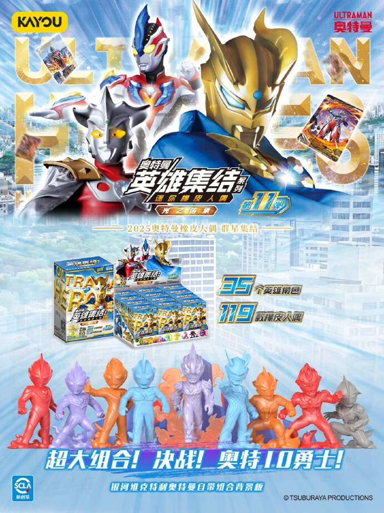 Erased Anime Merchandise - Genuine KAYOU Ultraman Heroes Assemble 11th