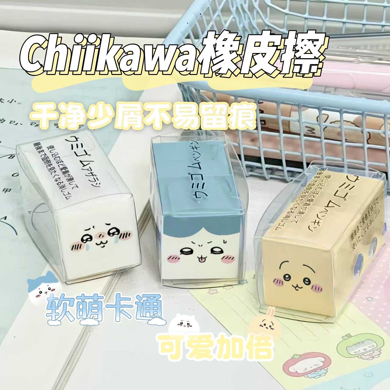 NEW Chiikawa Hachiware Eraser  - Erased Anime Merchandise review and price